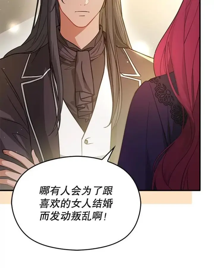 漫画《并不是想引诱男主》101.成为皇后？第86张图