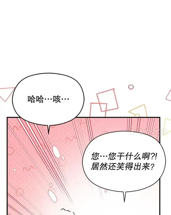 漫画《并不是想引诱男主》101.成为皇后？第87张图