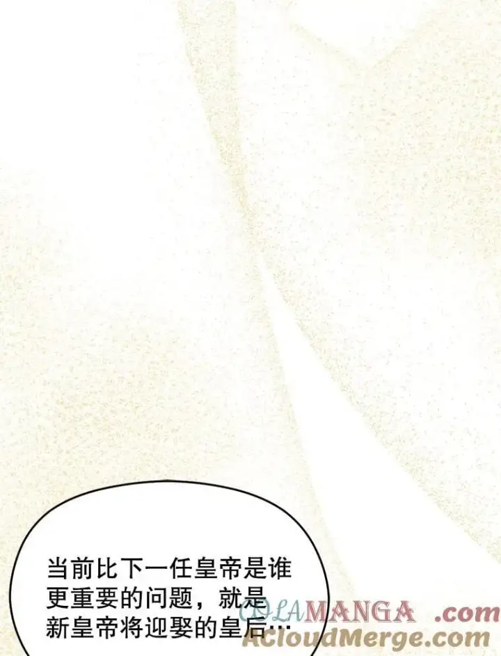 漫画《并不是想引诱男主》101.成为皇后？第9张图