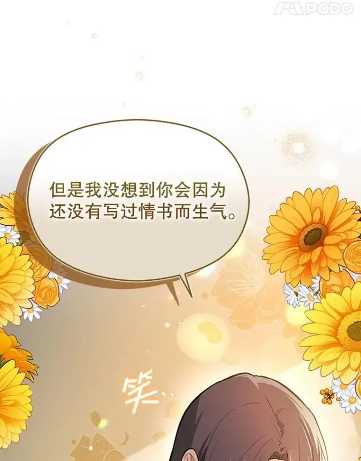 漫画《并不是想引诱男主》101.成为皇后？第91张图