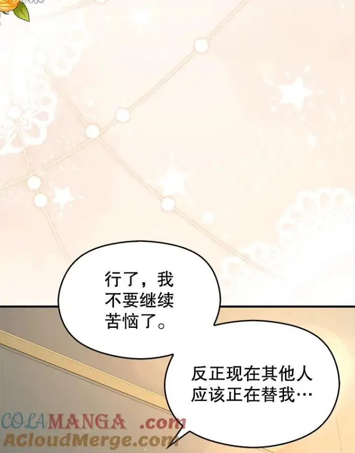 漫画《并不是想引诱男主》101.成为皇后？第93张图