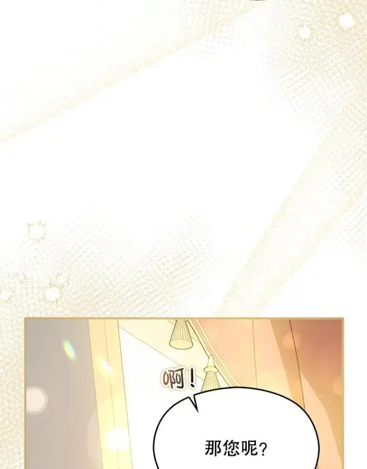 漫画《并不是想引诱男主》101.成为皇后？第95张图