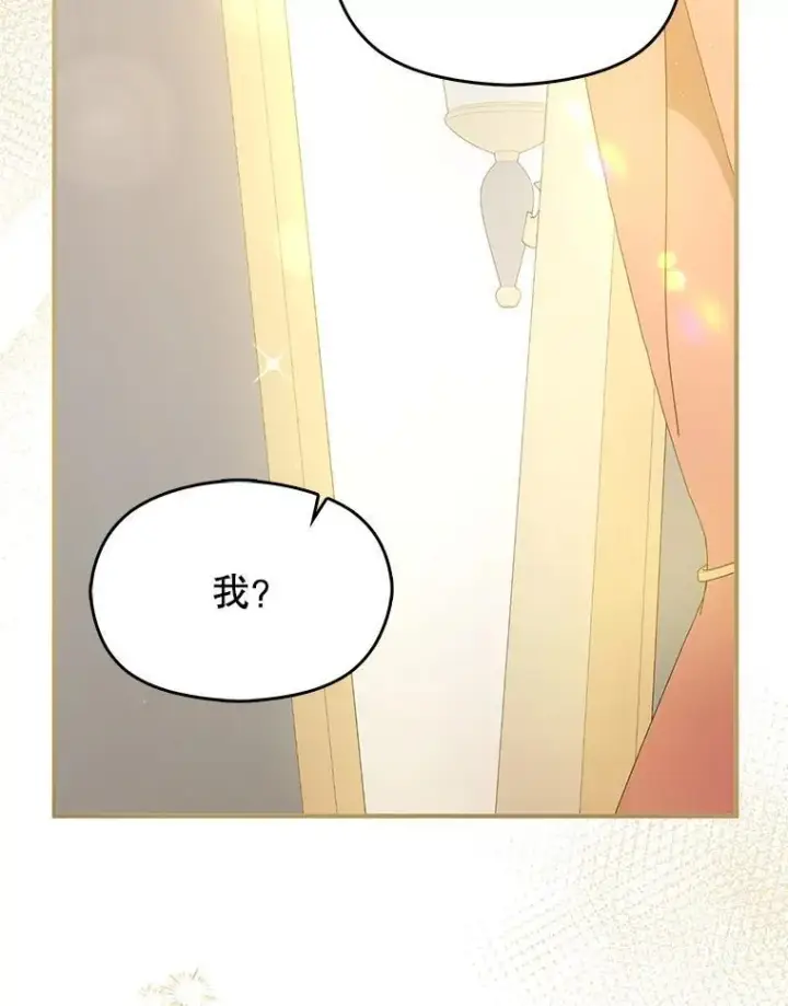 漫画《并不是想引诱男主》101.成为皇后？第96张图