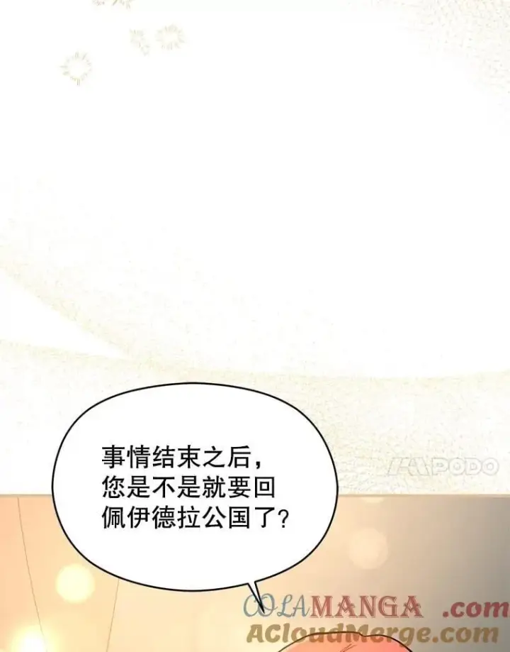 漫画《并不是想引诱男主》101.成为皇后？第97张图