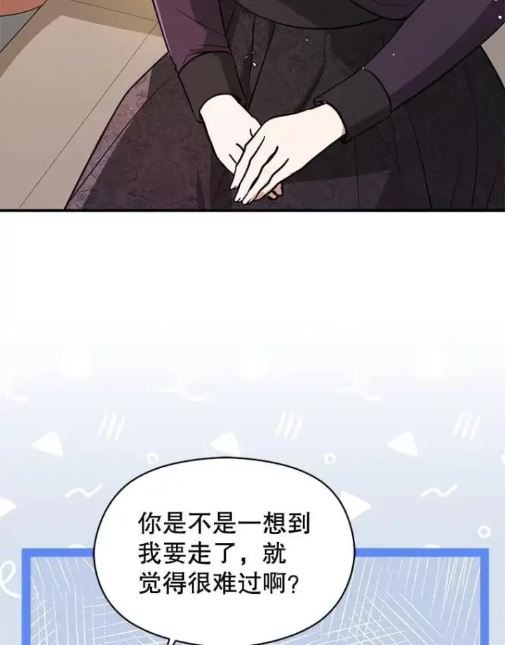 漫画《并不是想引诱男主》101.成为皇后？第99张图