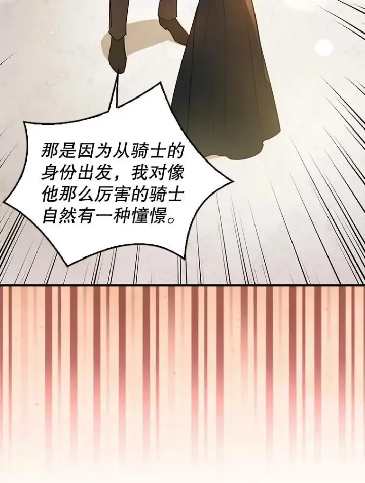 漫画《并不是想引诱男主》102.想跟我结婚？第100张图