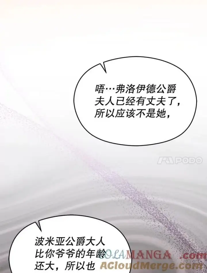 漫画《并不是想引诱男主》102.想跟我结婚？第101张图