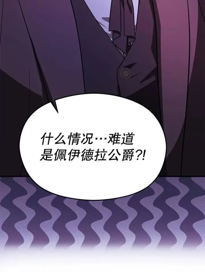 漫画《并不是想引诱男主》102.想跟我结婚？第103张图