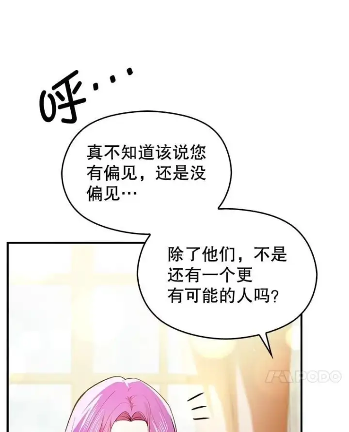 漫画《并不是想引诱男主》102.想跟我结婚？第104张图