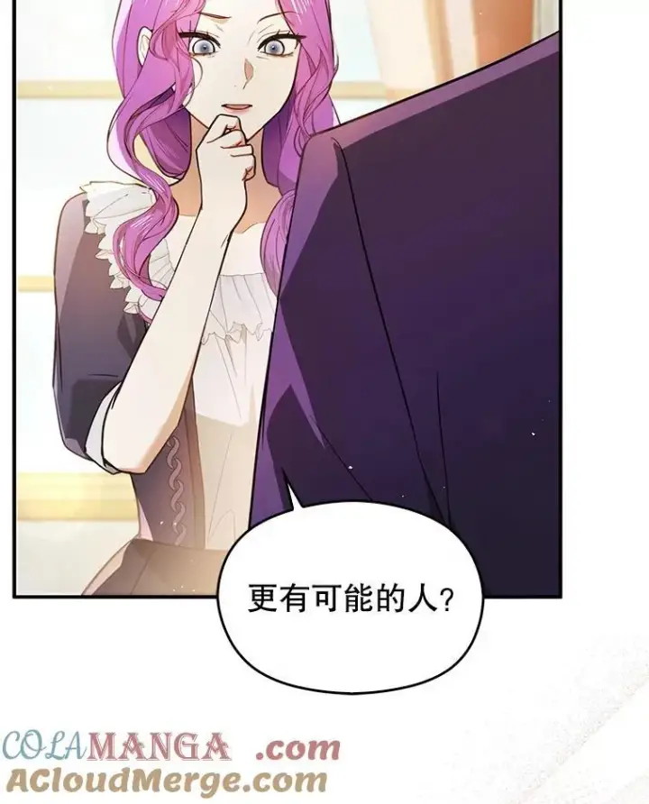 漫画《并不是想引诱男主》102.想跟我结婚？第105张图