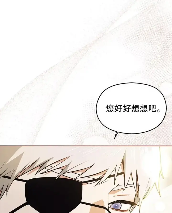 漫画《并不是想引诱男主》102.想跟我结婚？第106张图