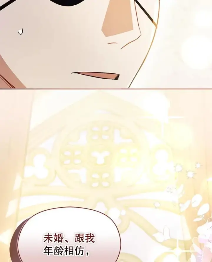 漫画《并不是想引诱男主》102.想跟我结婚？第107张图