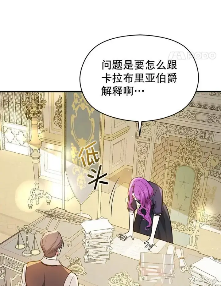 漫画《并不是想引诱男主》102.想跟我结婚？第11张图
