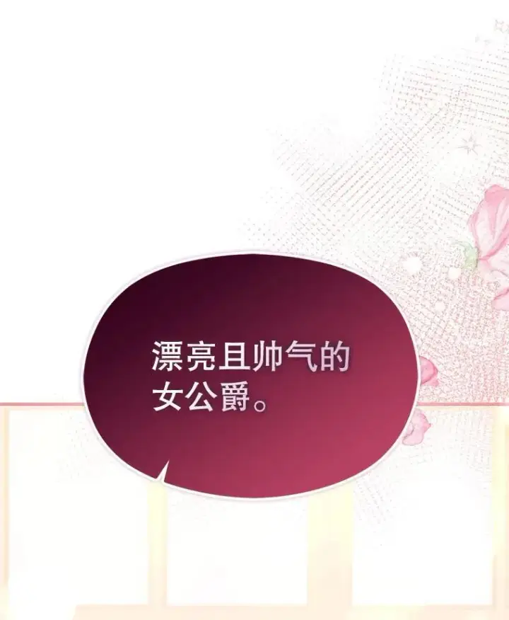 漫画《并不是想引诱男主》102.想跟我结婚？第112张图