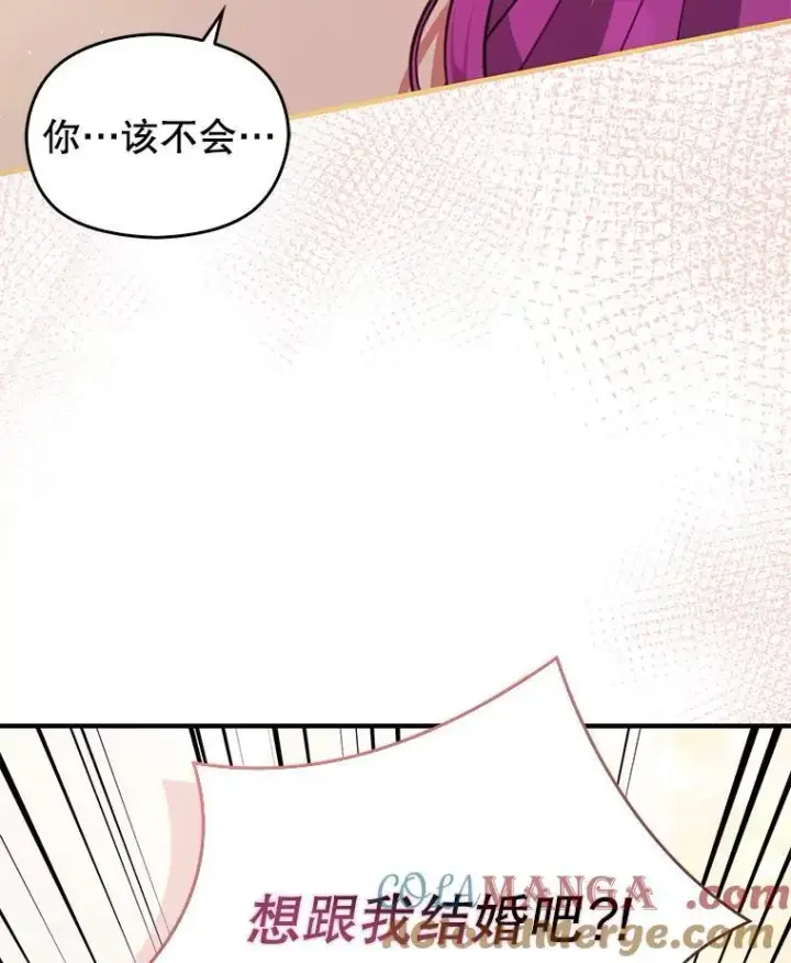 漫画《并不是想引诱男主》102.想跟我结婚？第117张图