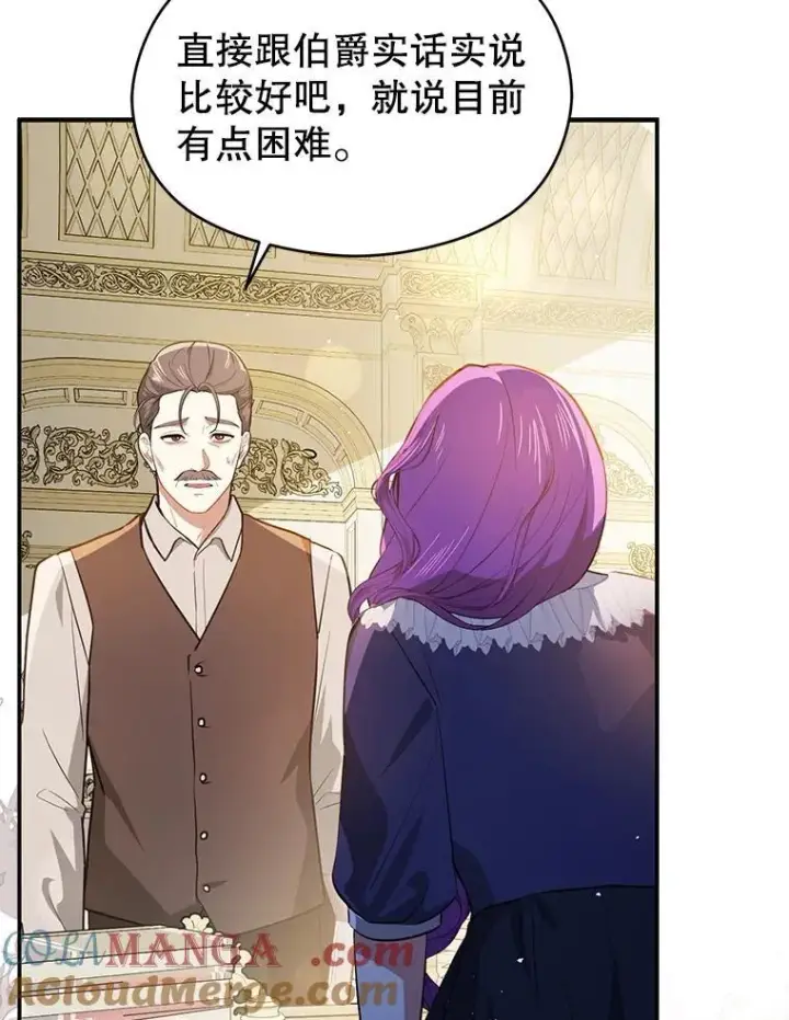 漫画《并不是想引诱男主》102.想跟我结婚？第13张图