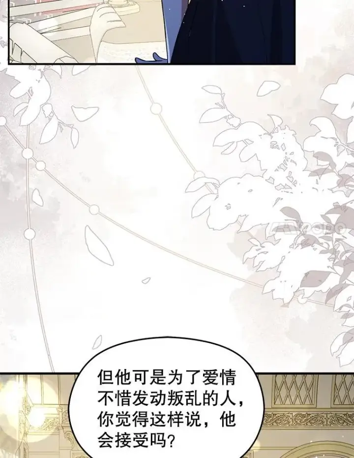 漫画《并不是想引诱男主》102.想跟我结婚？第14张图