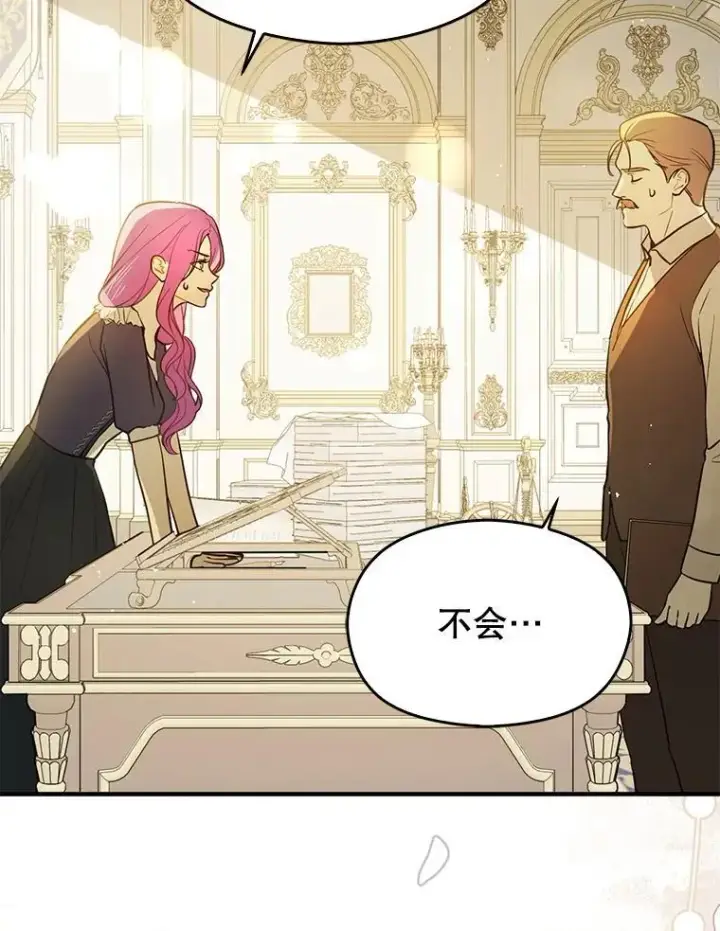 漫画《并不是想引诱男主》102.想跟我结婚？第15张图
