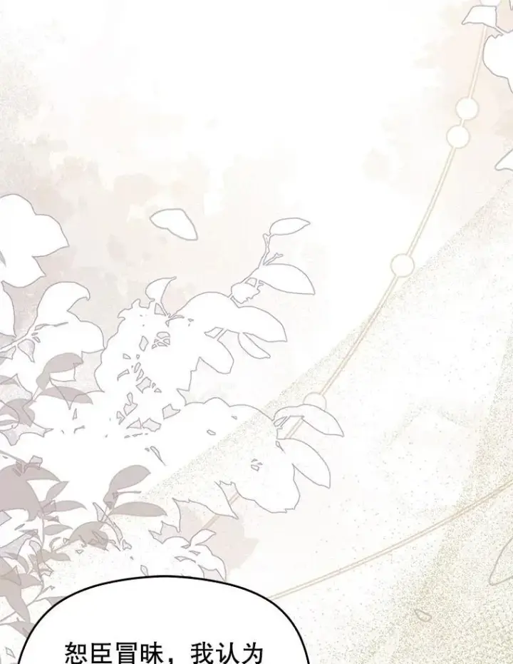 漫画《并不是想引诱男主》102.想跟我结婚？第16张图