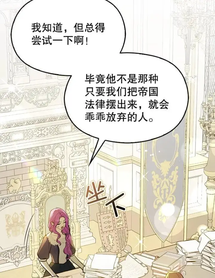 漫画《并不是想引诱男主》102.想跟我结婚？第19张图