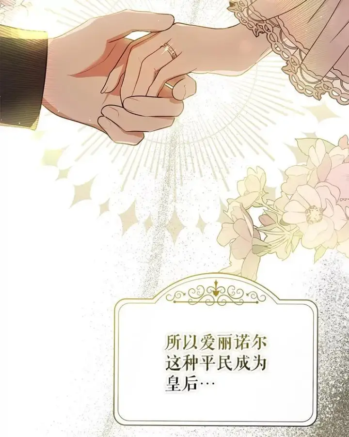 漫画《并不是想引诱男主》102.想跟我结婚？第2张图