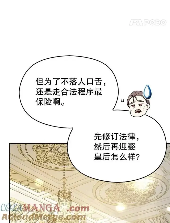 漫画《并不是想引诱男主》102.想跟我结婚？第21张图