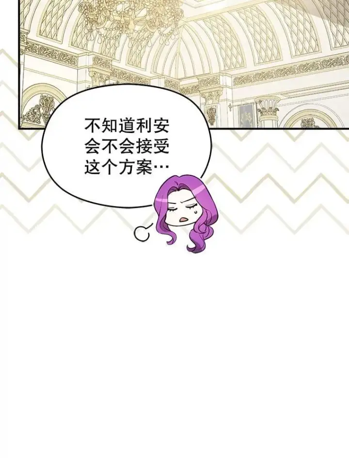 漫画《并不是想引诱男主》102.想跟我结婚？第22张图