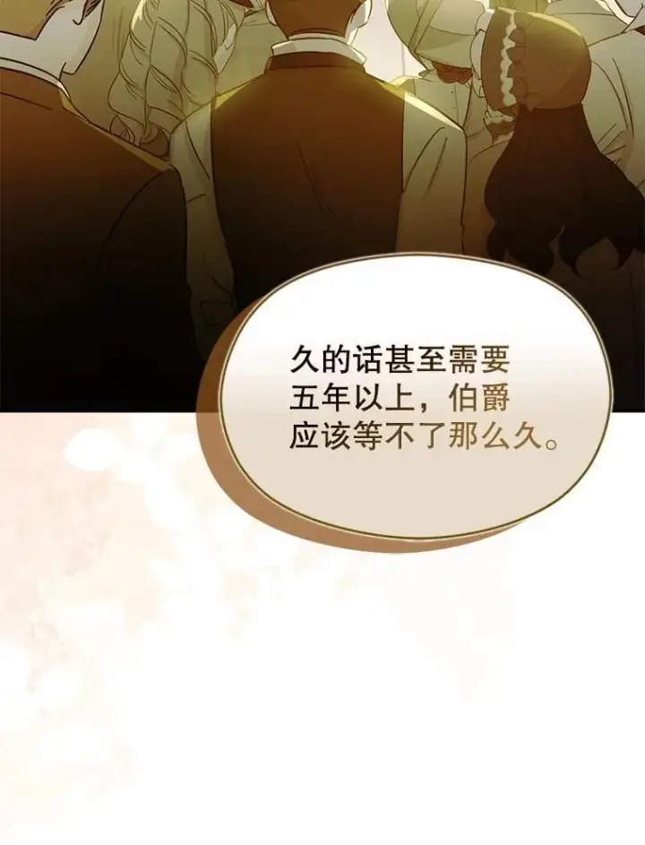 漫画《并不是想引诱男主》102.想跟我结婚？第28张图