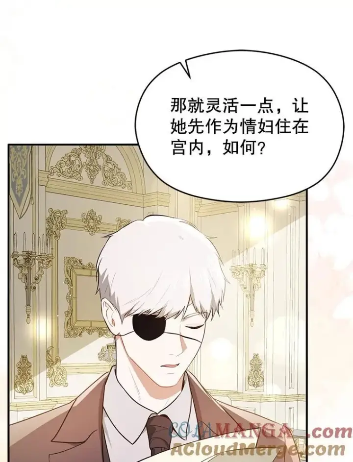 漫画《并不是想引诱男主》102.想跟我结婚？第29张图