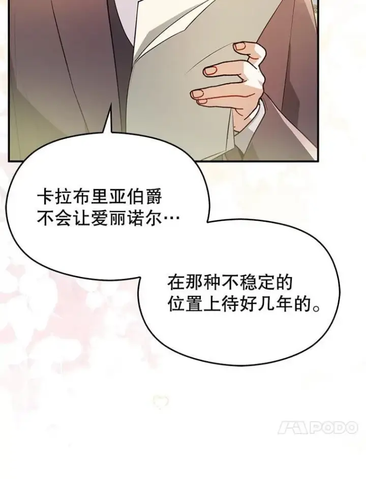 漫画《并不是想引诱男主》102.想跟我结婚？第30张图