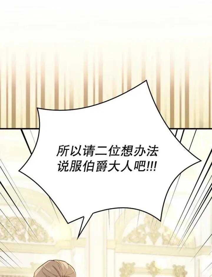 漫画《并不是想引诱男主》102.想跟我结婚？第31张图