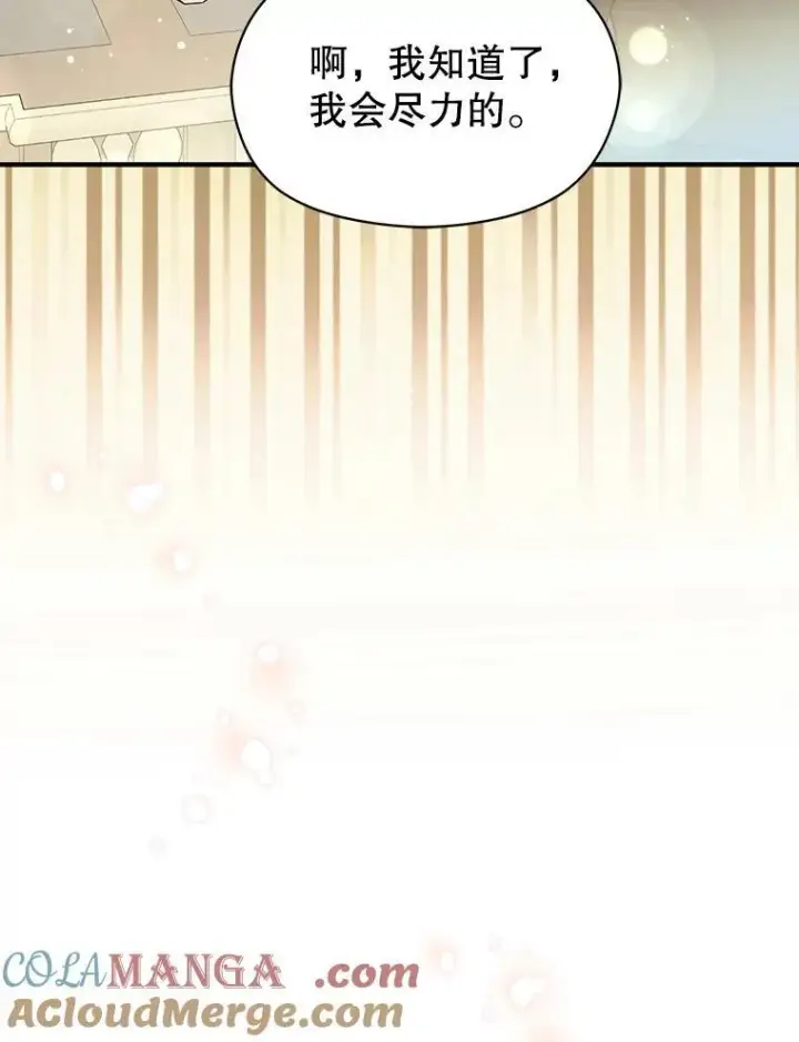 漫画《并不是想引诱男主》102.想跟我结婚？第33张图