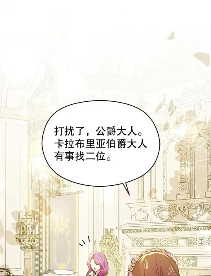 漫画《并不是想引诱男主》102.想跟我结婚？第35张图