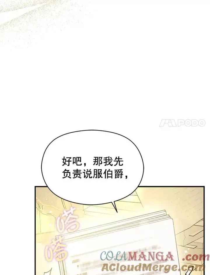 漫画《并不是想引诱男主》102.想跟我结婚？第37张图