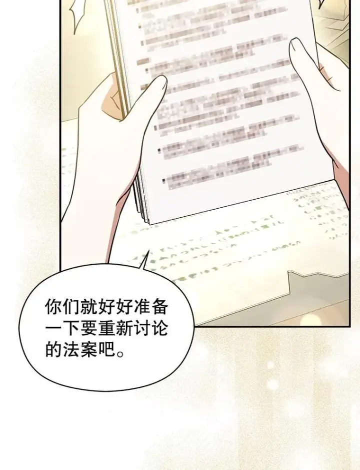 漫画《并不是想引诱男主》102.想跟我结婚？第38张图