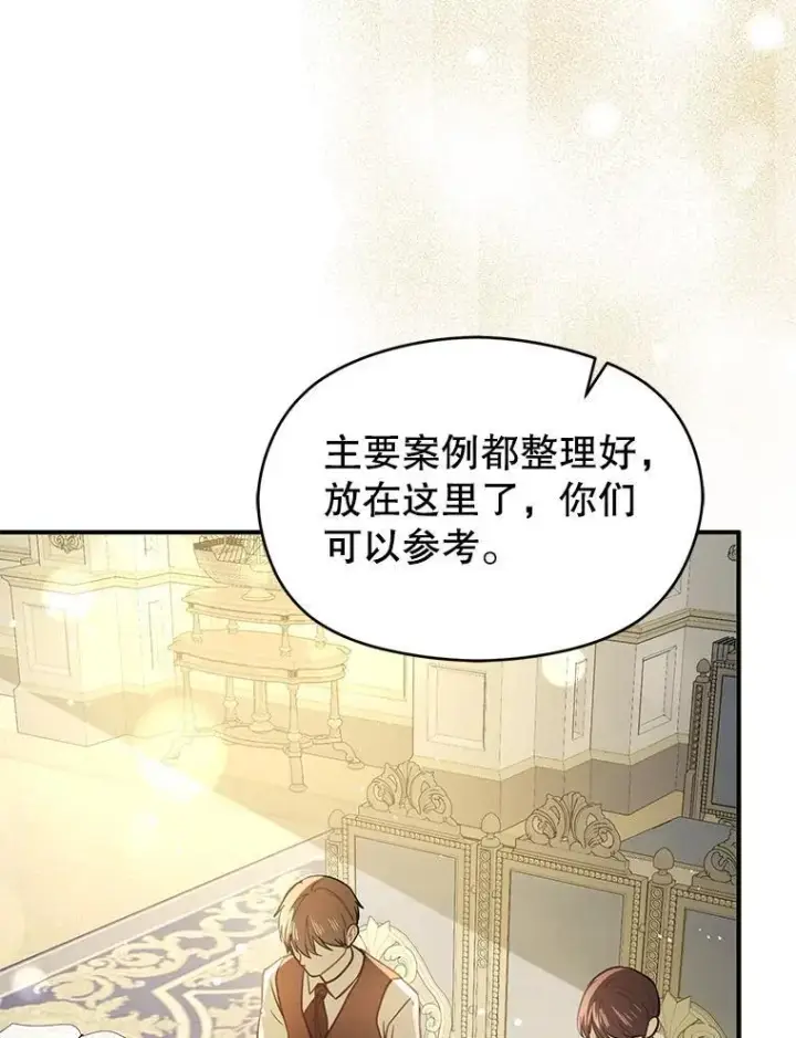 漫画《并不是想引诱男主》102.想跟我结婚？第39张图