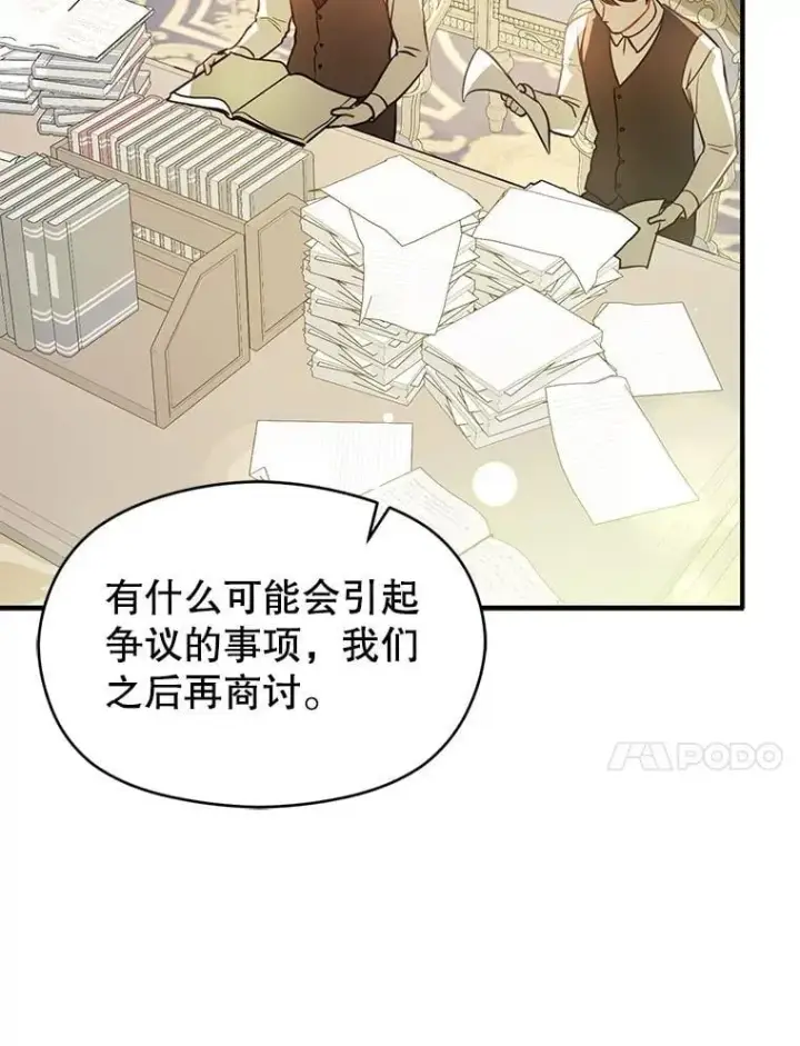 漫画《并不是想引诱男主》102.想跟我结婚？第40张图