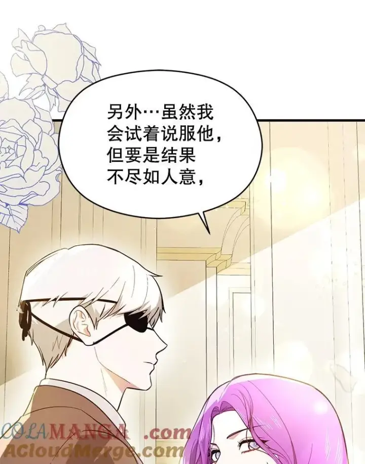 漫画《并不是想引诱男主》102.想跟我结婚？第41张图