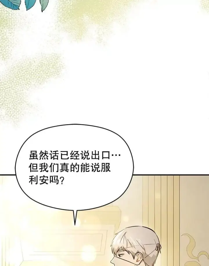 漫画《并不是想引诱男主》102.想跟我结婚？第48张图