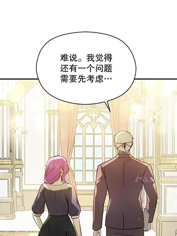 漫画《并不是想引诱男主》102.想跟我结婚？第50张图