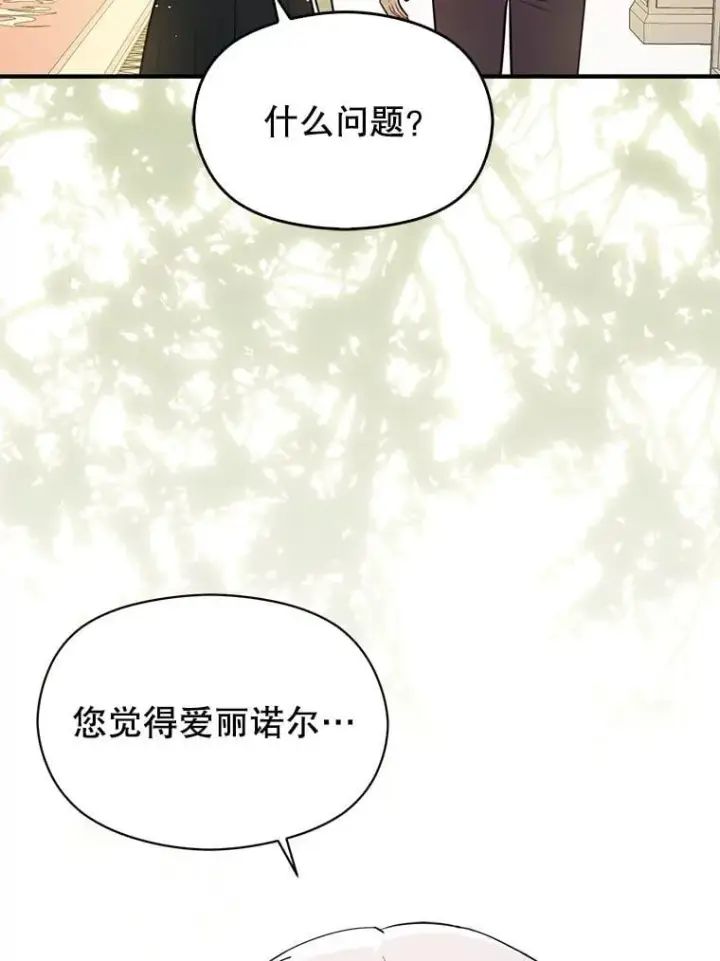 漫画《并不是想引诱男主》102.想跟我结婚？第51张图