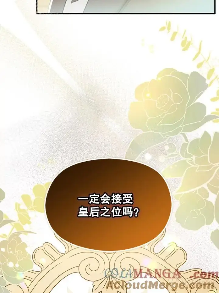 漫画《并不是想引诱男主》102.想跟我结婚？第53张图