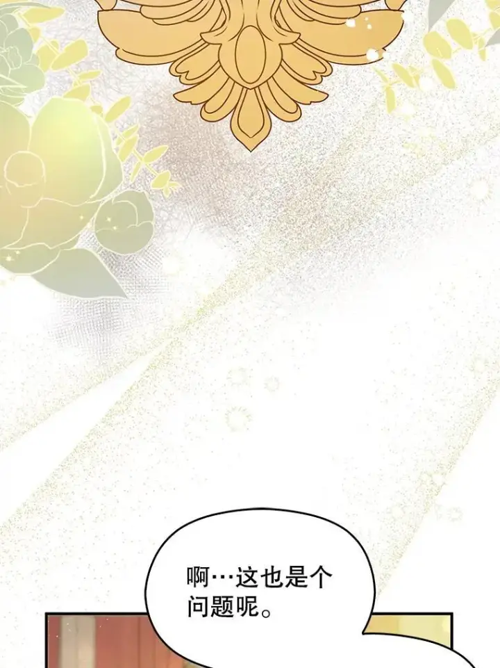 漫画《并不是想引诱男主》102.想跟我结婚？第55张图