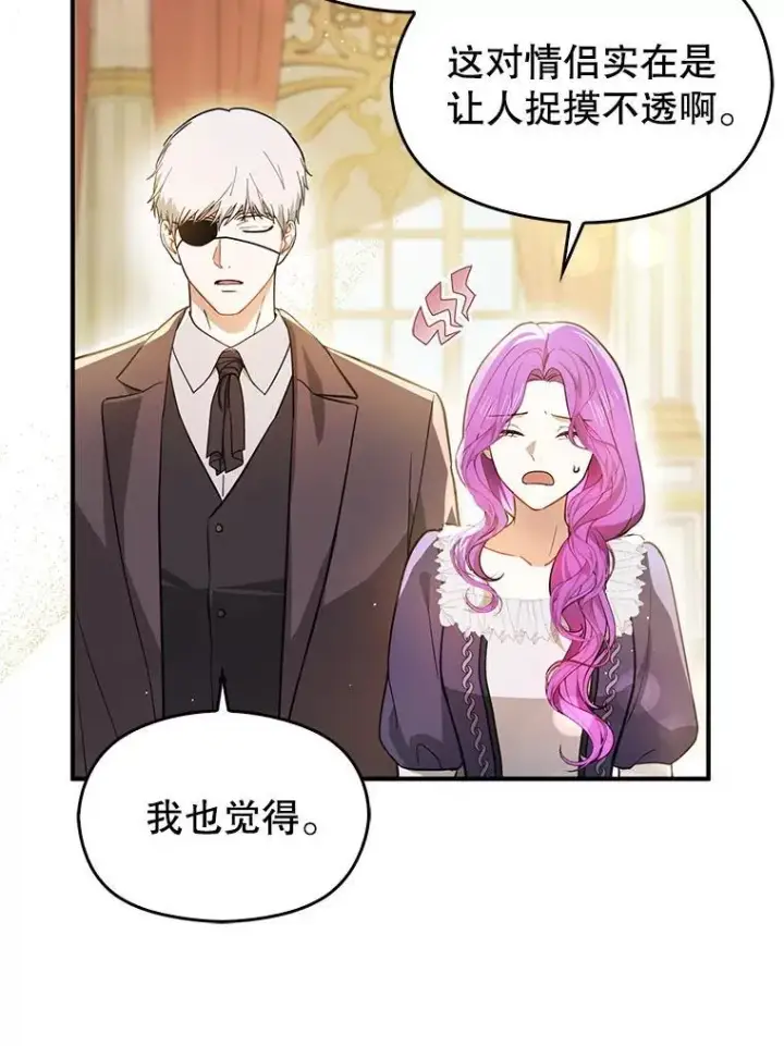 漫画《并不是想引诱男主》102.想跟我结婚？第56张图