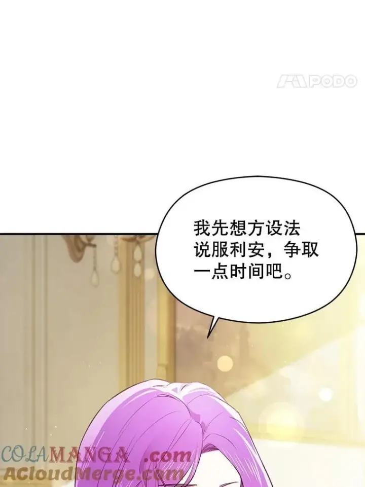 漫画《并不是想引诱男主》102.想跟我结婚？第57张图