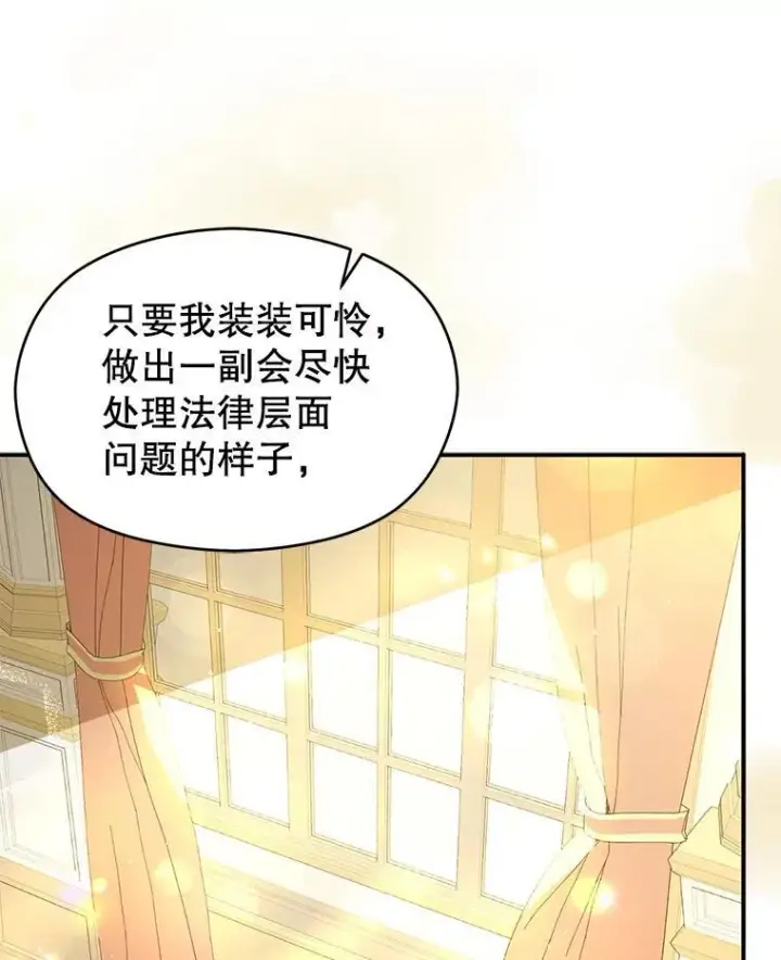 漫画《并不是想引诱男主》102.想跟我结婚？第59张图