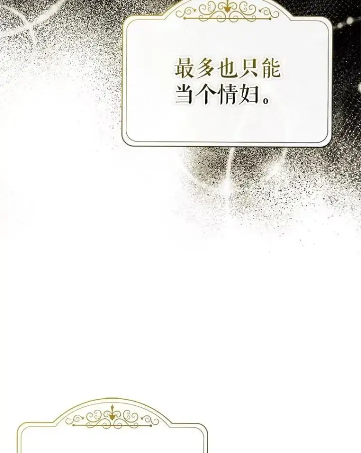 漫画《并不是想引诱男主》102.想跟我结婚？第6张图