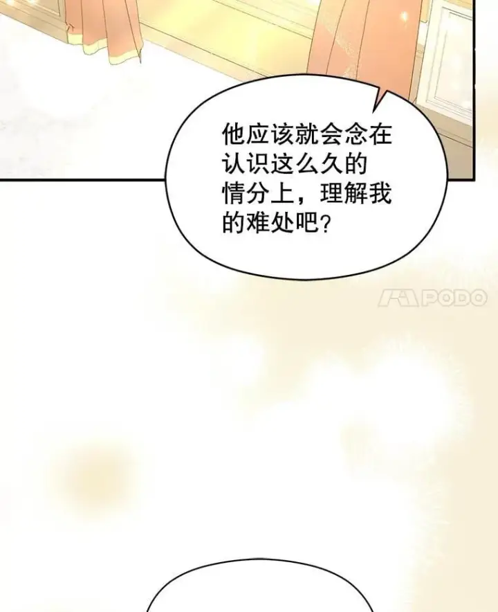 漫画《并不是想引诱男主》102.想跟我结婚？第60张图