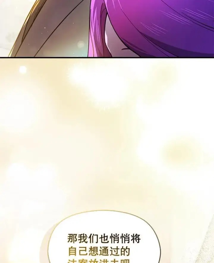 漫画《并不是想引诱男主》102.想跟我结婚？第62张图