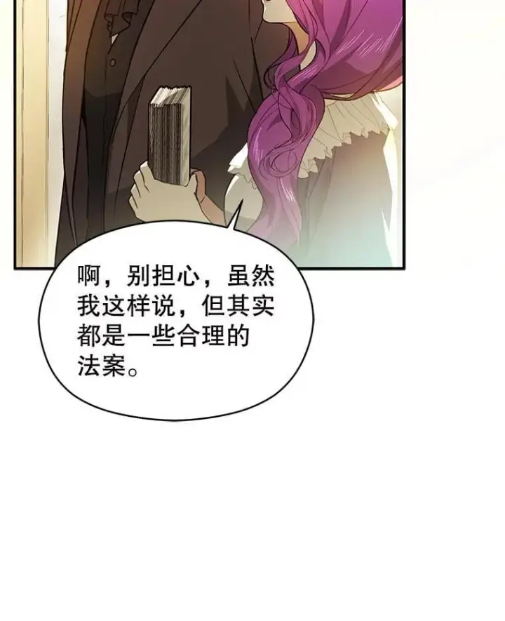 漫画《并不是想引诱男主》102.想跟我结婚？第66张图